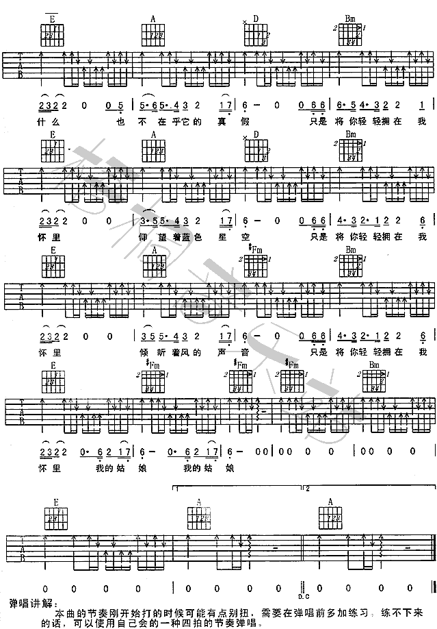 星空吉他谱子-2