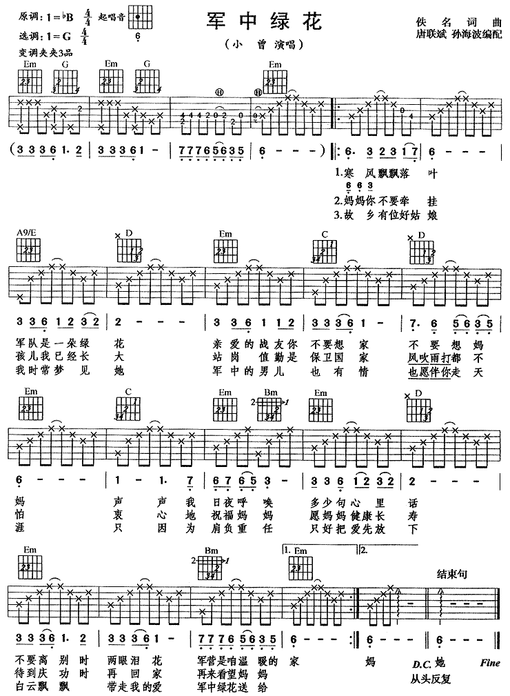 军中绿花吉他谱子-1