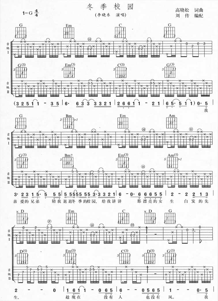 冬季校园吉他谱子-1