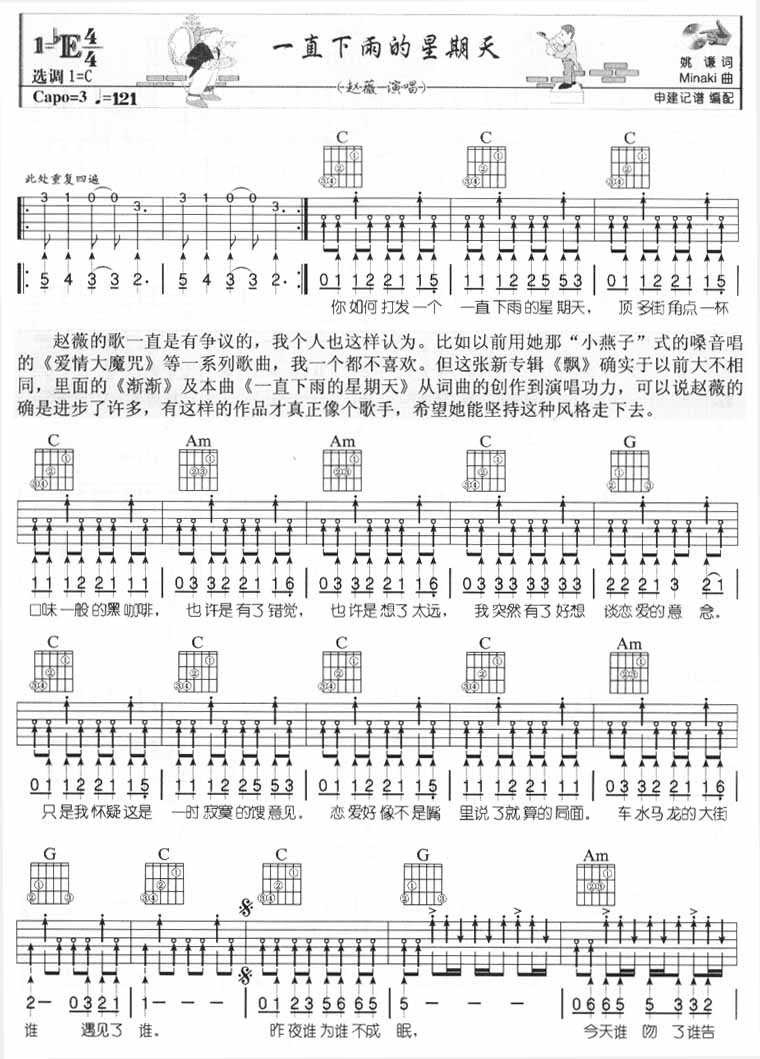 一直下雨的星期天吉他谱子-1