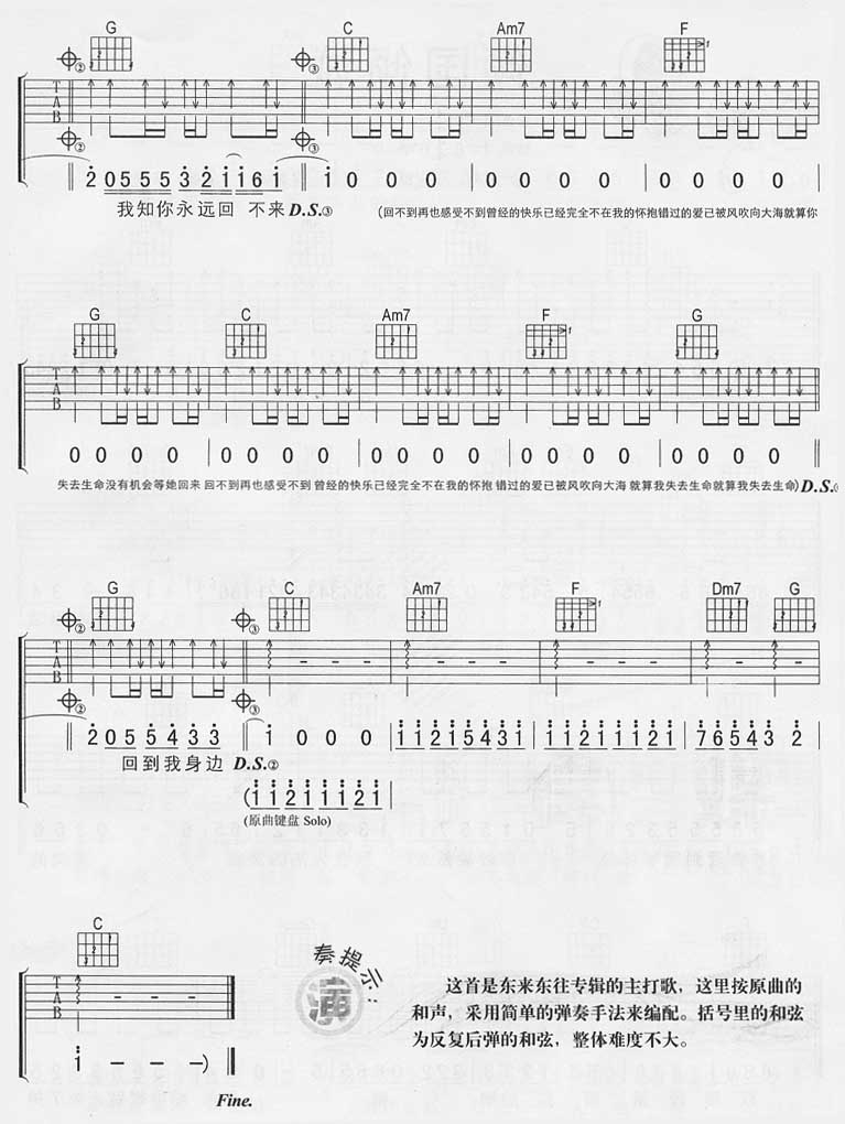 回到我身边吉他谱子-3