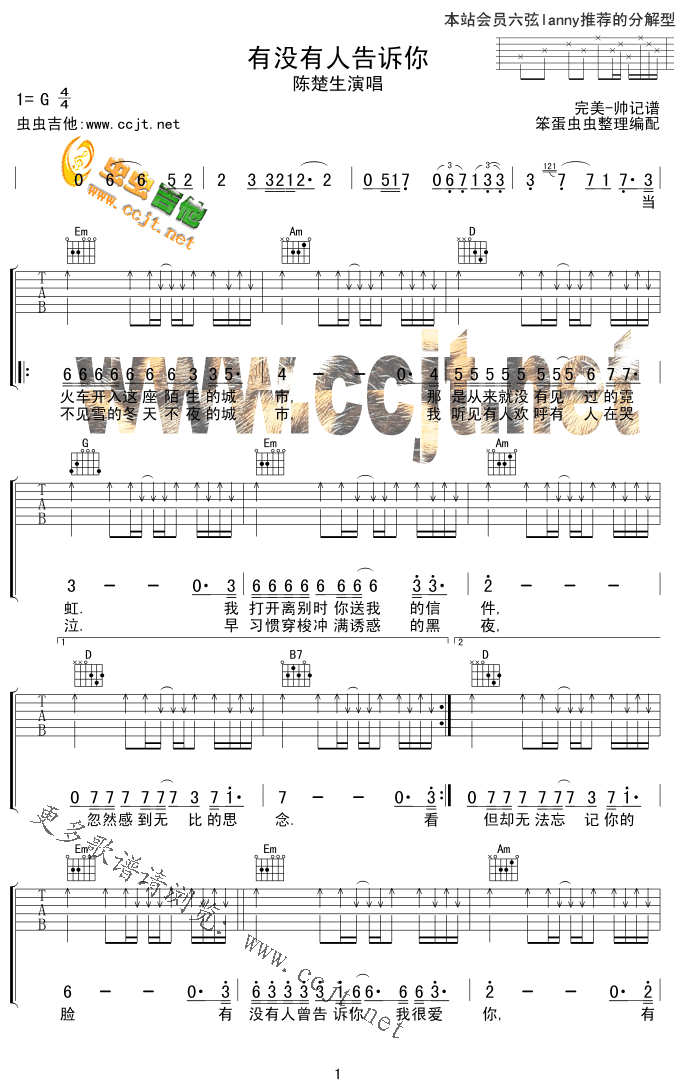 有没有人告诉你吉他谱子-1