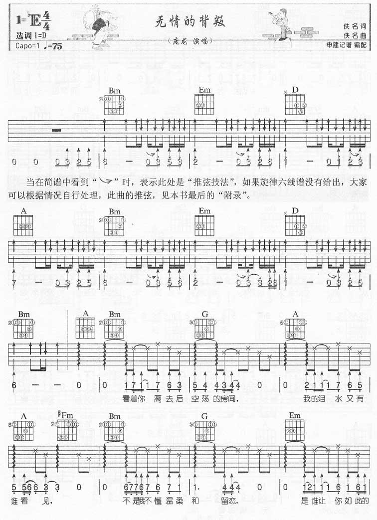 无情的背叛吉他谱子-1