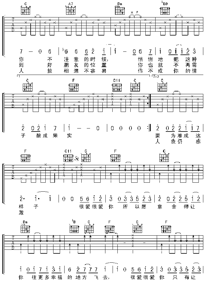 很爱很爱你吉他谱子-2