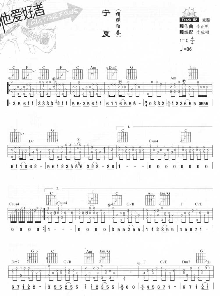 宁夏吉他谱子-1