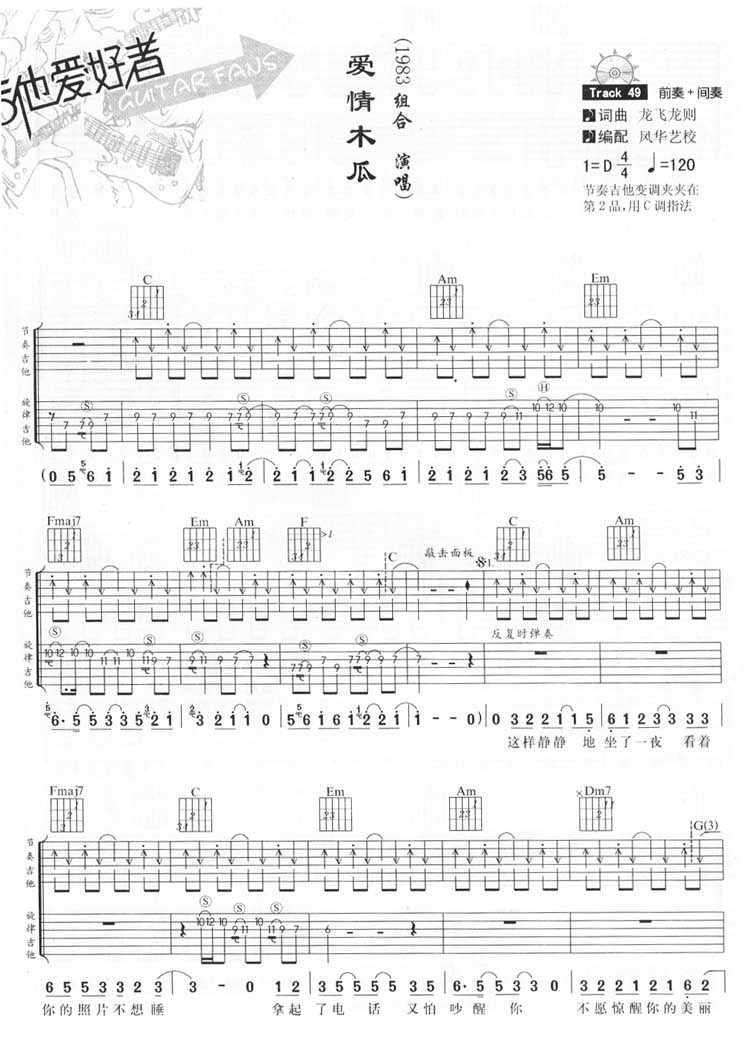 爱情木瓜吉他谱子-1
