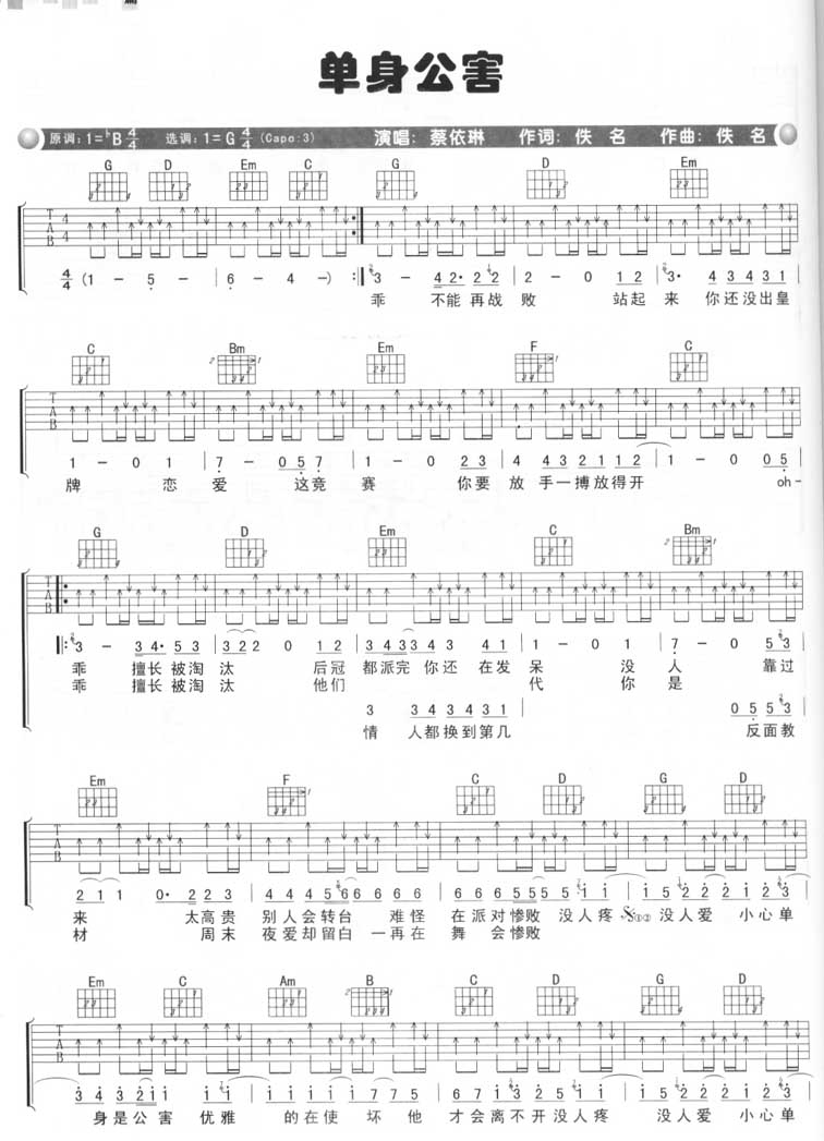 单身公害吉他谱子-1