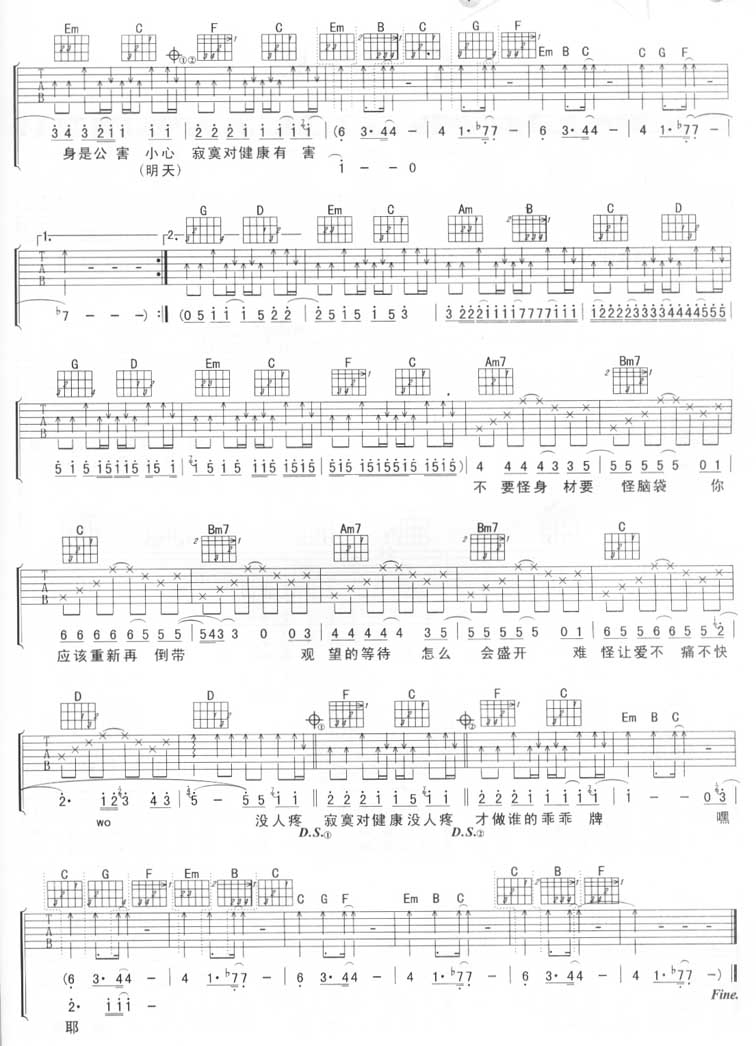 单身公害吉他谱子-2