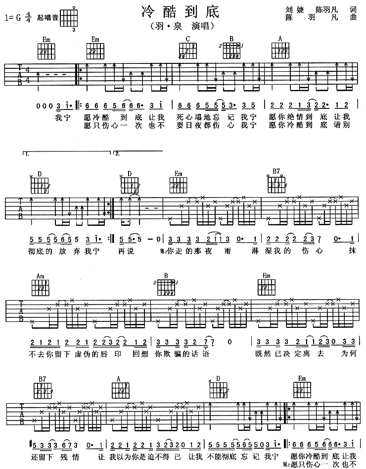 冷酷到底吉他谱子-1