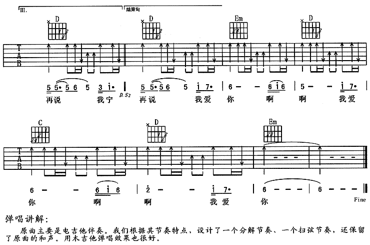 冷酷到底吉他谱子-3