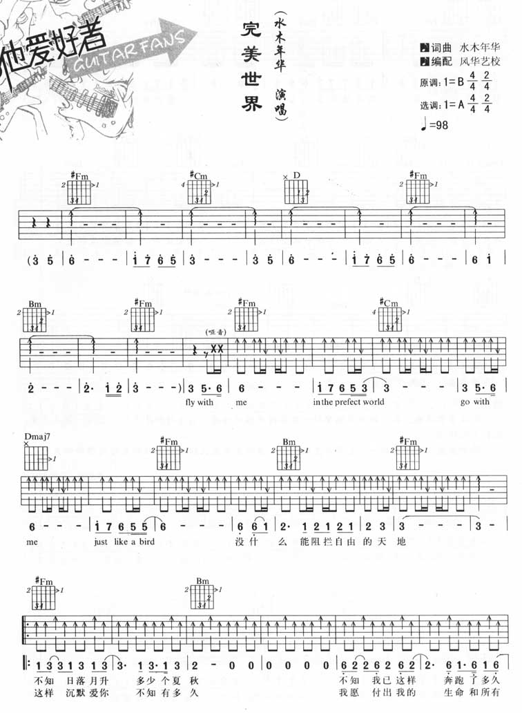 完美世界吉他谱子-1