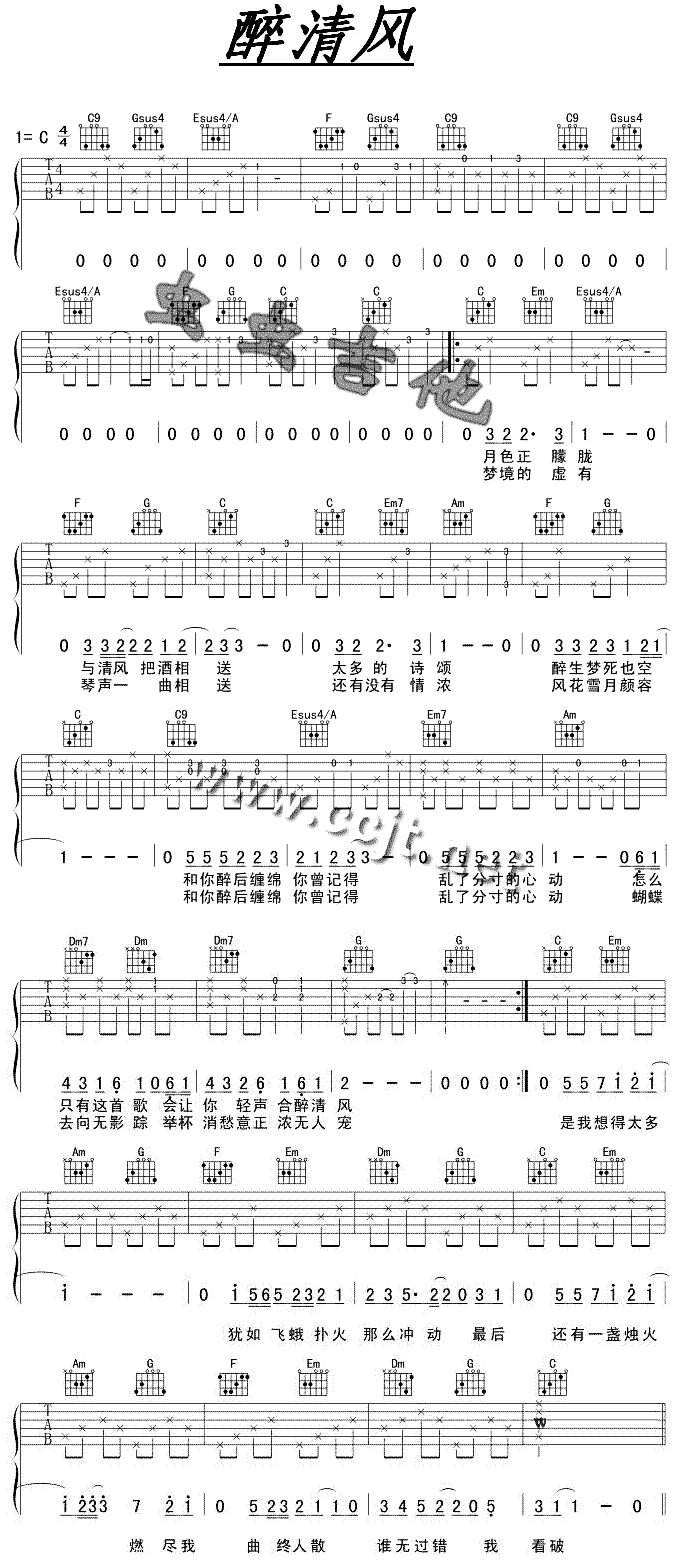 醉清风吉他谱子-1