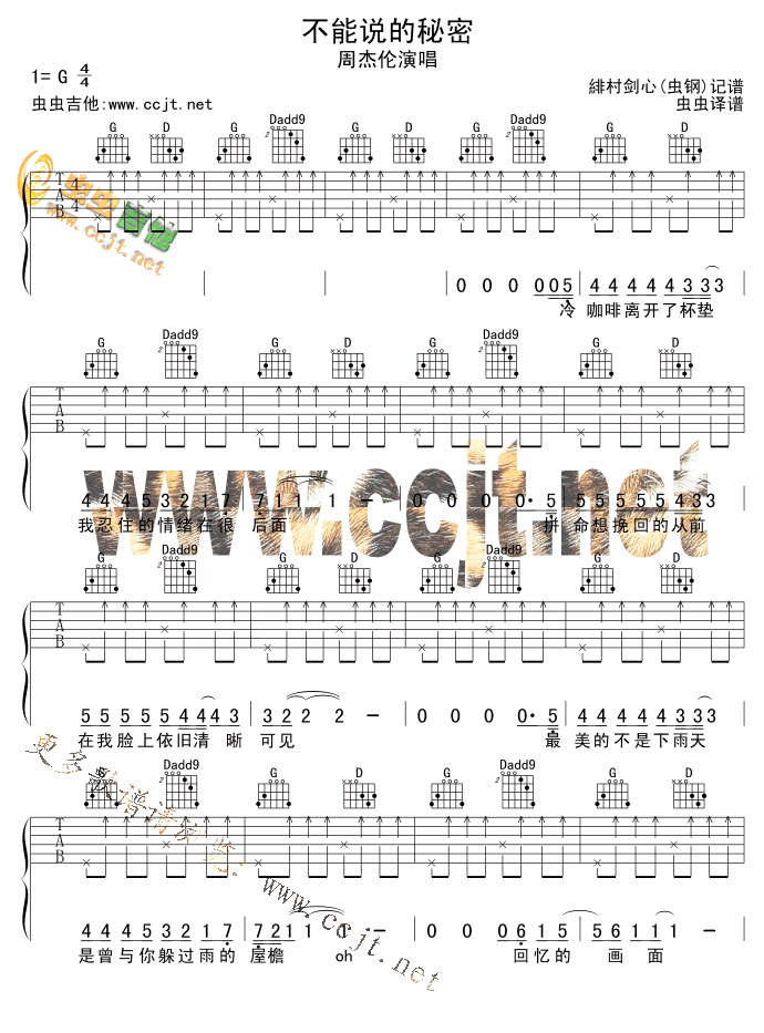 不能说的秘密吉他谱子-1