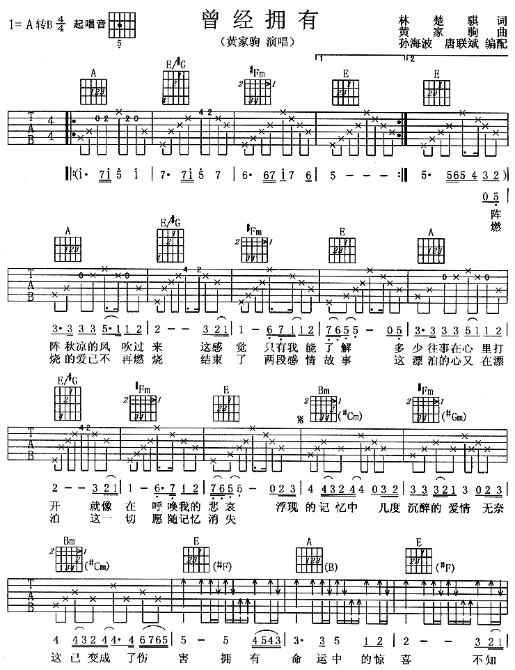 曾经拥有吉他谱子-1