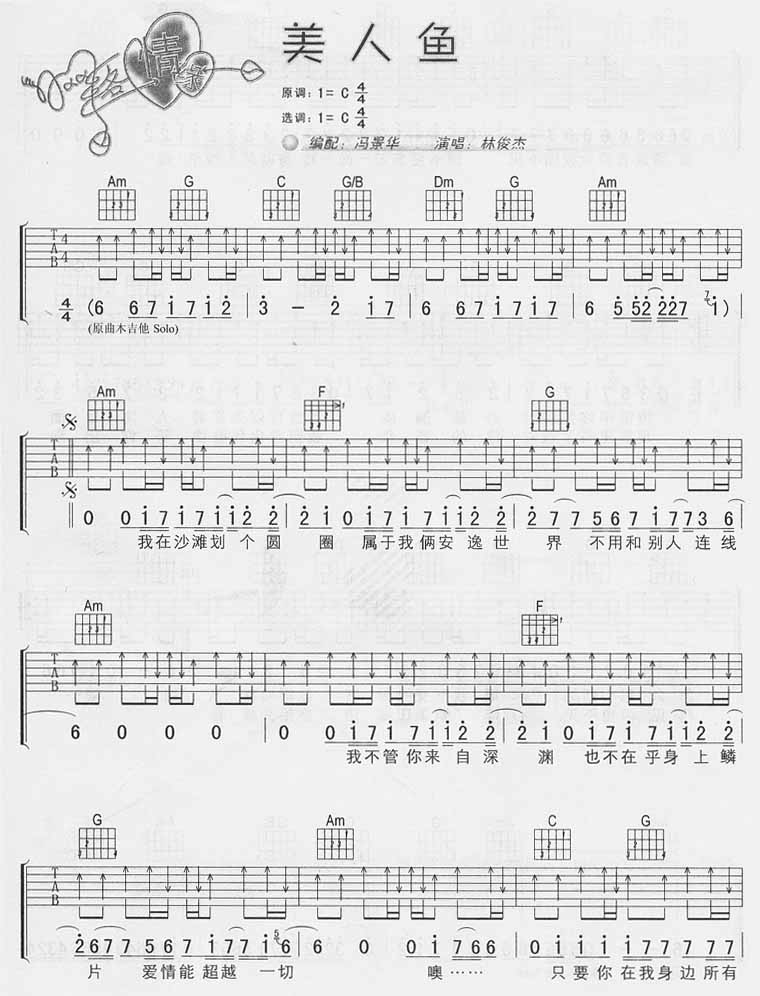 美人鱼吉他谱子-1