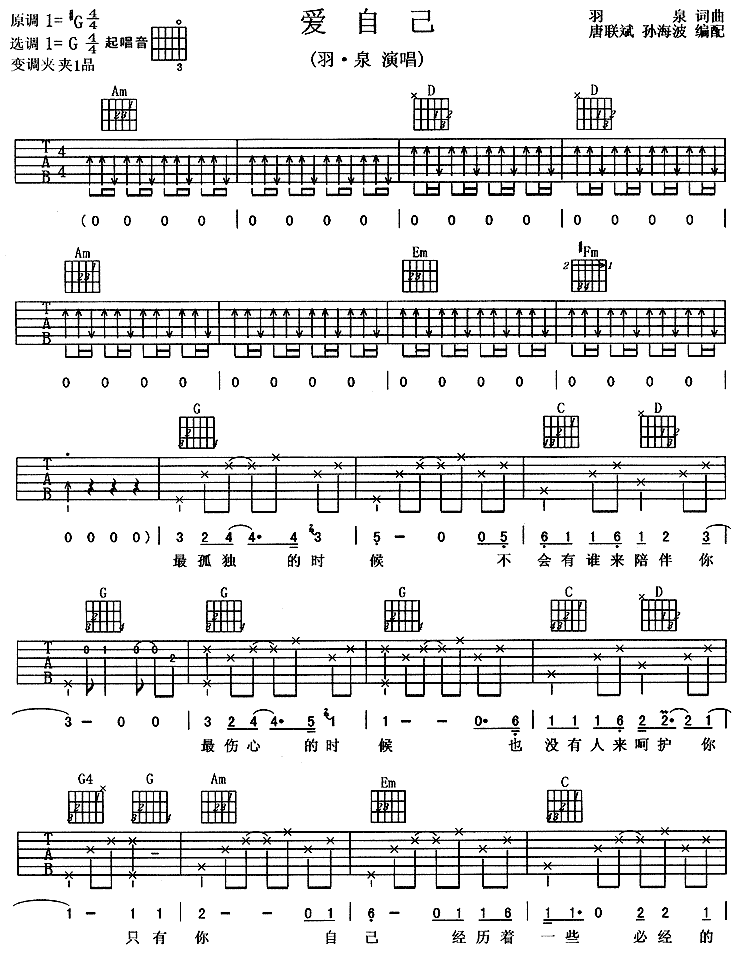 爱自己吉他谱子-1