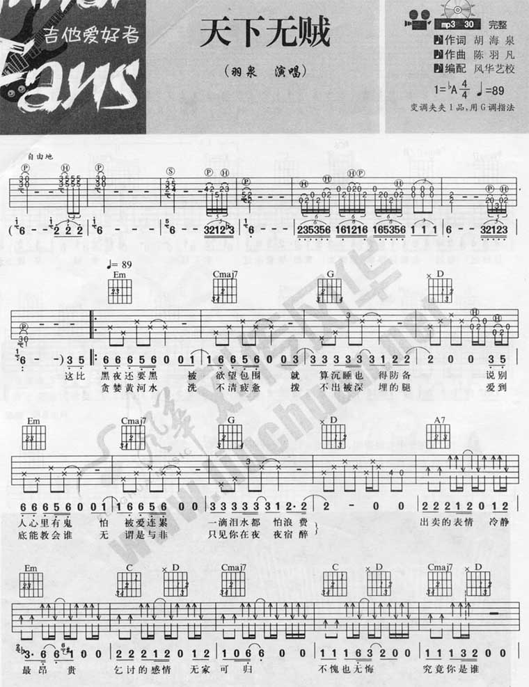 天下无贼吉他谱子-1
