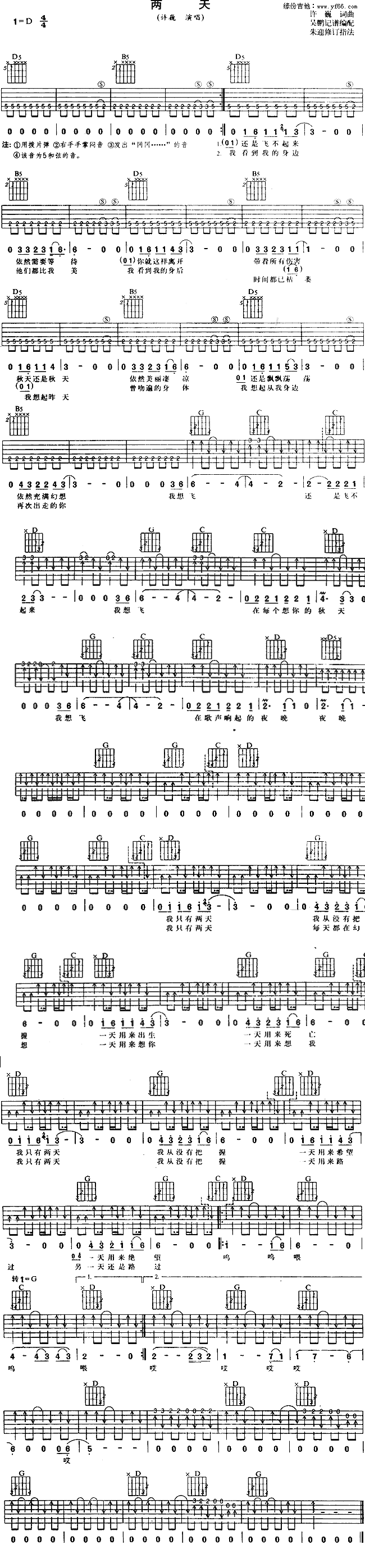 两天吉他谱子-1