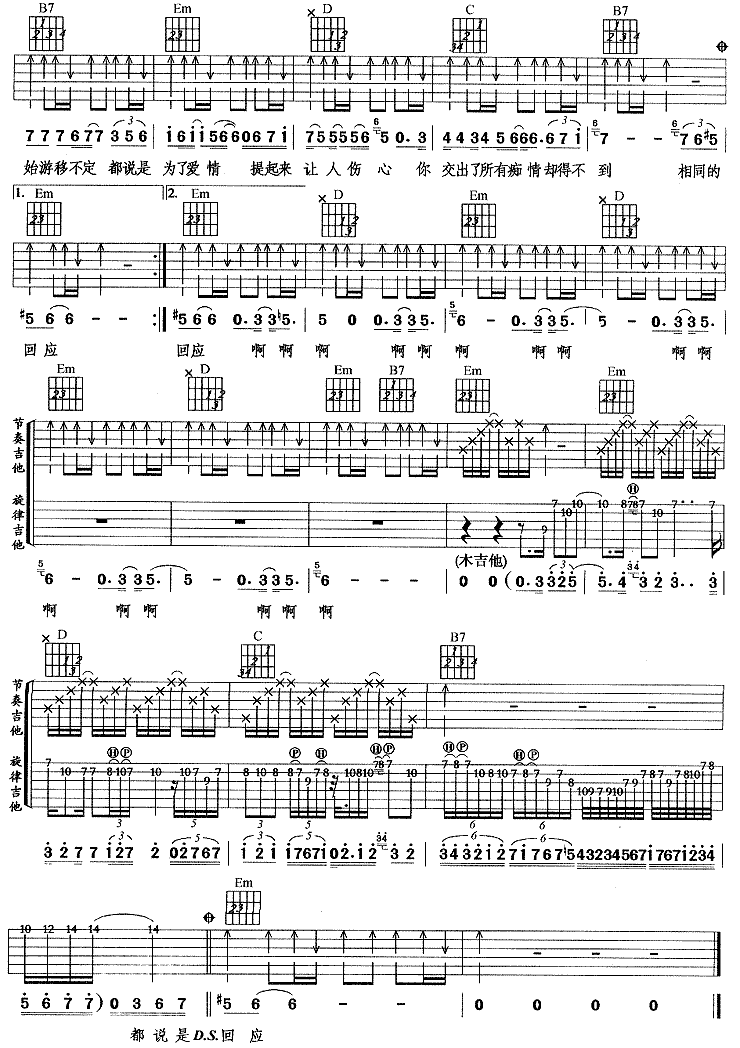为了爱情吉他谱子-2