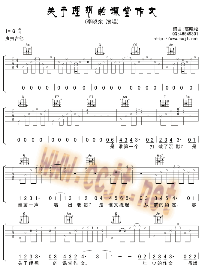 关于理想的课堂作文吉他谱子-1
