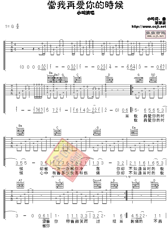 当我再爱你的时候吉他谱子-1