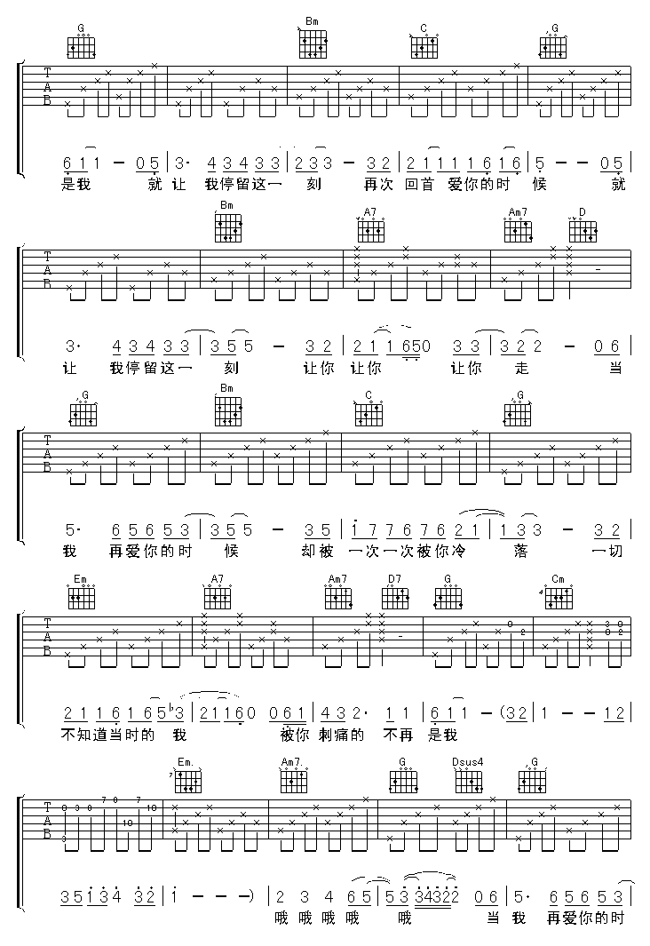 当我再爱你的时候吉他谱子-2