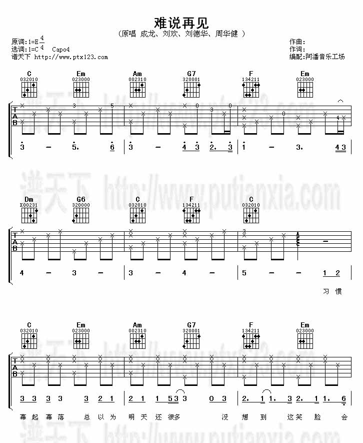 难说再见吉他谱子-1