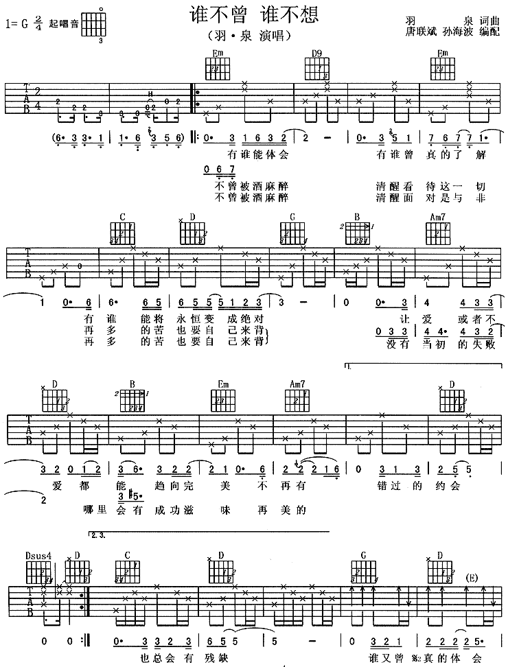 谁不曾谁不想吉他谱子-1