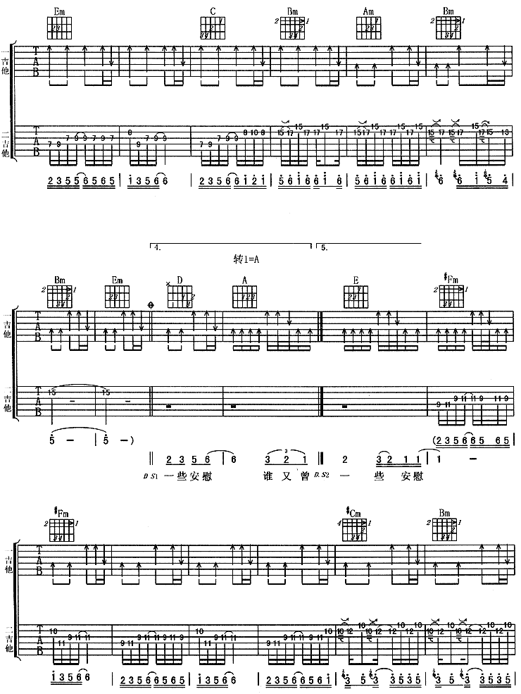 谁不曾谁不想吉他谱子-3