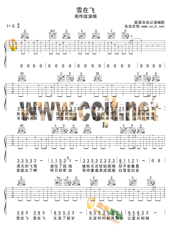 雪在飞吉他谱子-1