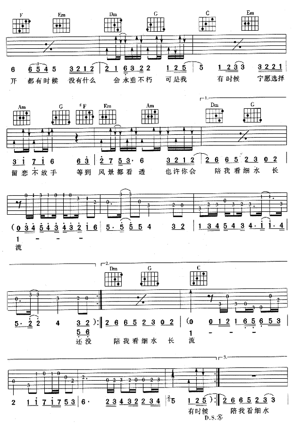 红豆吉他谱子-2