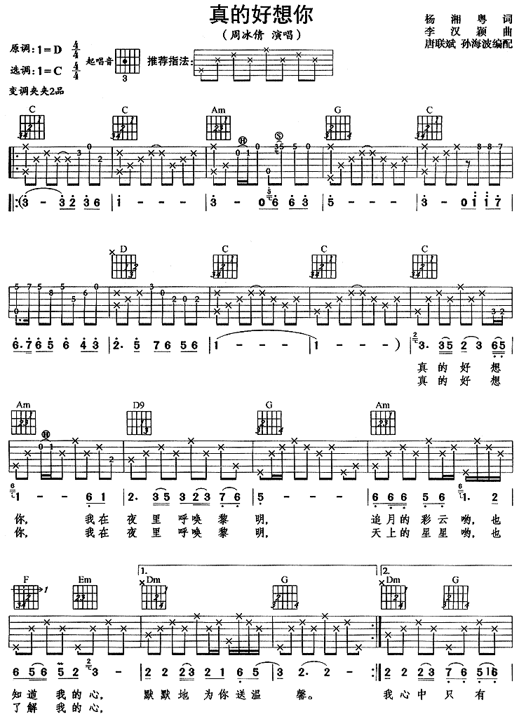 真的好想你吉他谱子-1