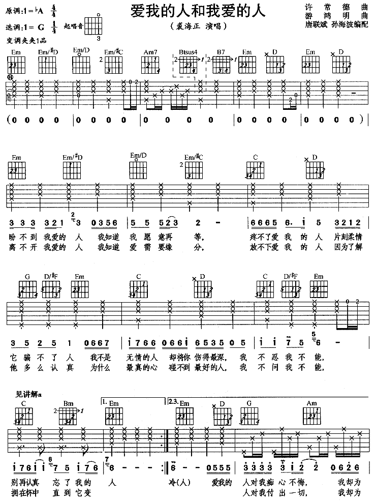 爱我的人和我爱的人吉他谱子-1