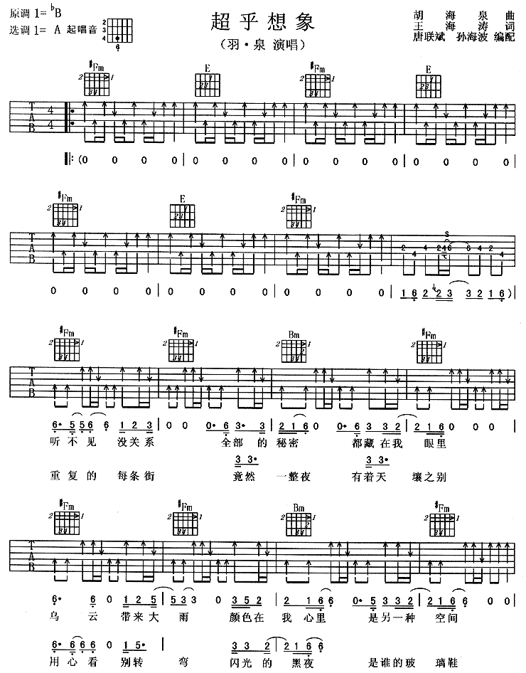 超乎想象吉他谱子-1