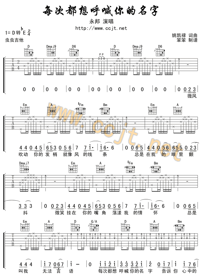 每次都想呼喊你的名字吉他谱子-1