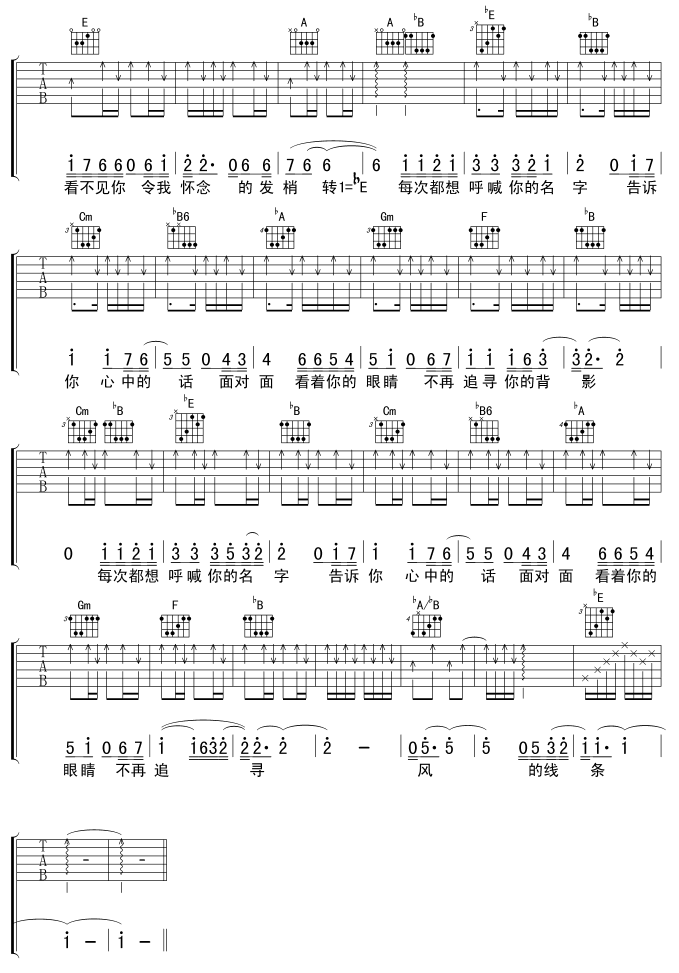 每次都想呼喊你的名字吉他谱子-3