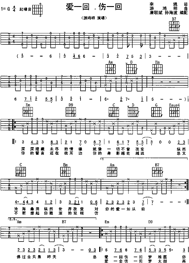 爱一回伤一回吉他谱子-1