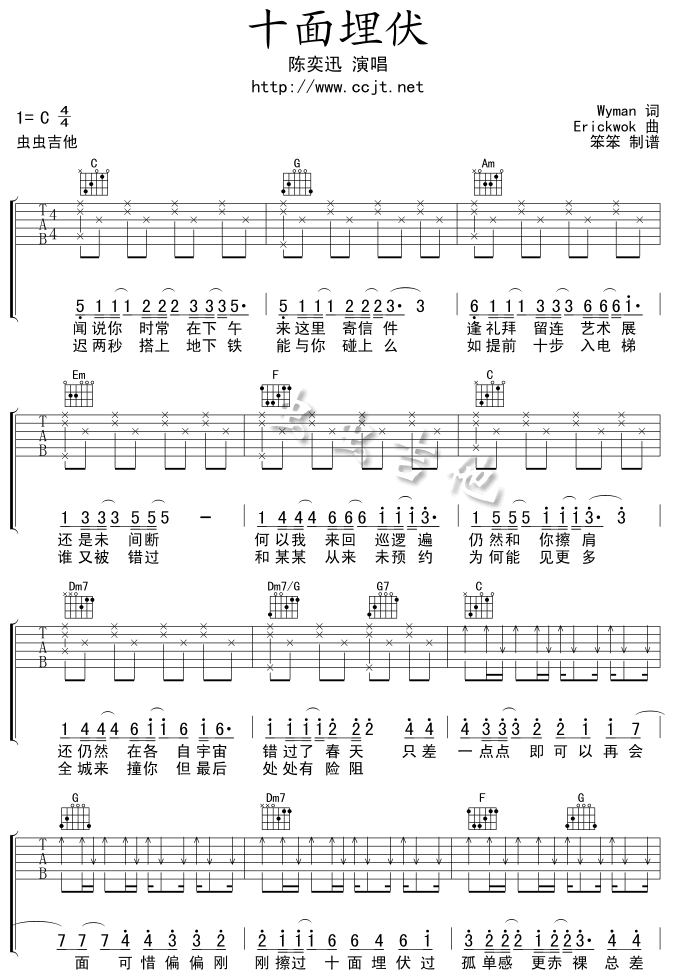 十面埋伏吉他谱子-1