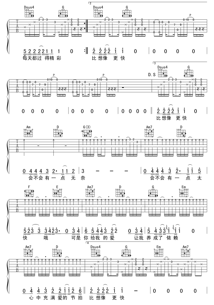 不得不爱吉他谱子-3