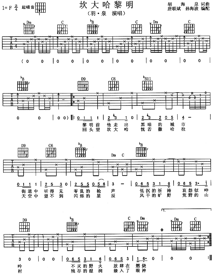 坎大哈黎明吉他谱子-1