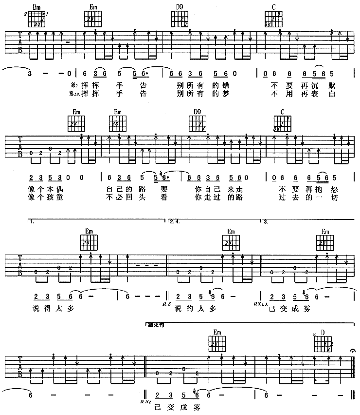 挥挥手吉他谱子-2