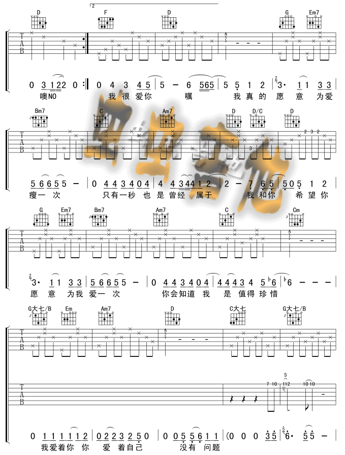 为爱瘦一次吉他谱子-2
