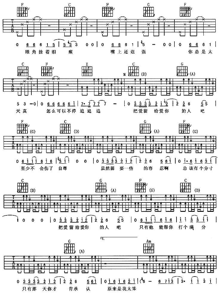 把爱留给爱你的人吉他谱子-2