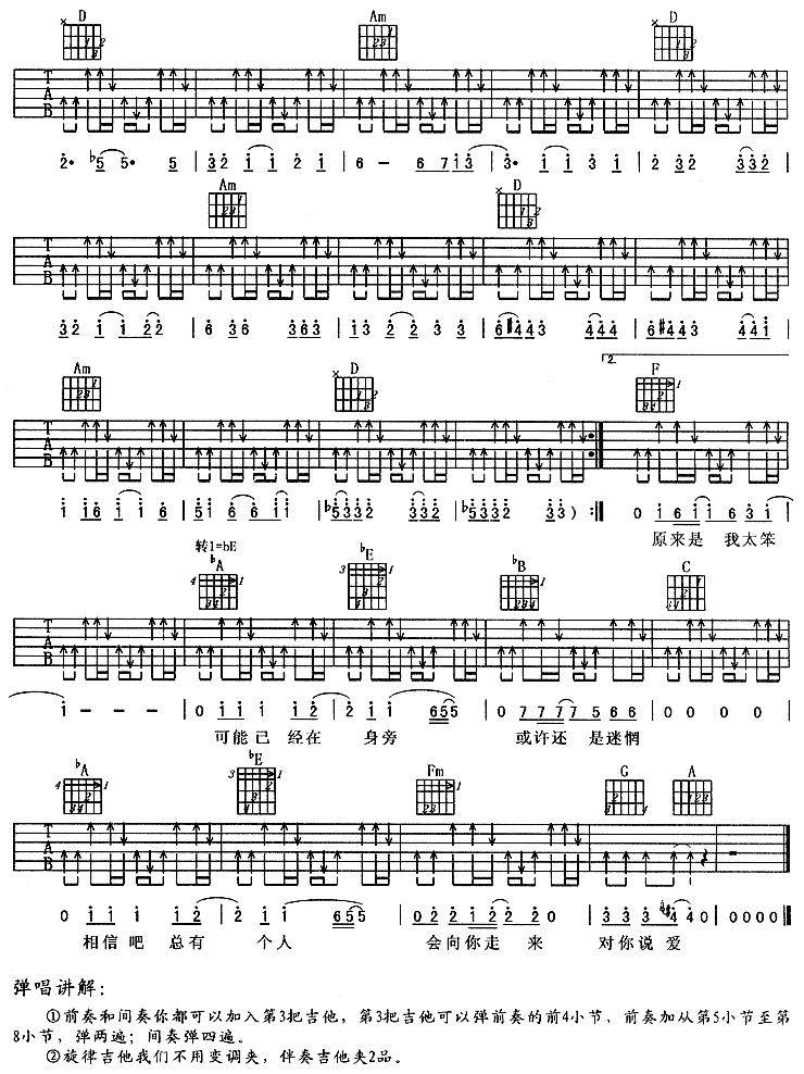 把爱留给爱你的人吉他谱子-3