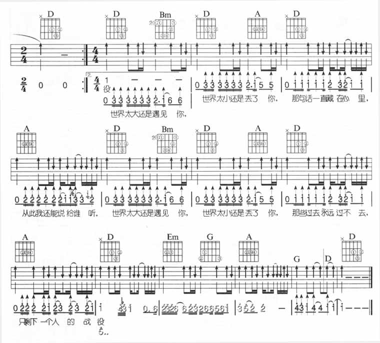 一个人的战役吉他谱子-3