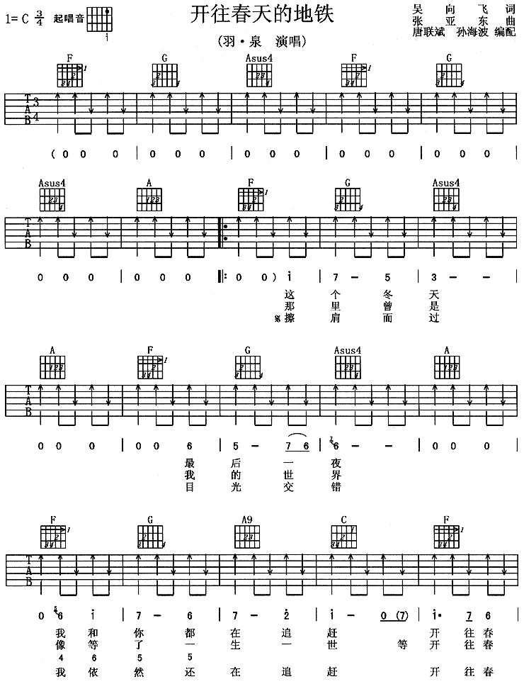 开往春天的地铁吉他谱子-1