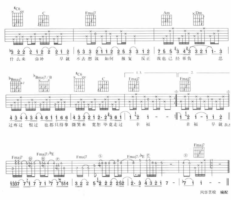 宽恕无罪吉他谱子-2