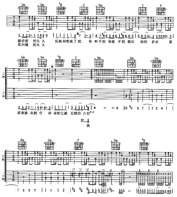 烫心吉他谱子-3