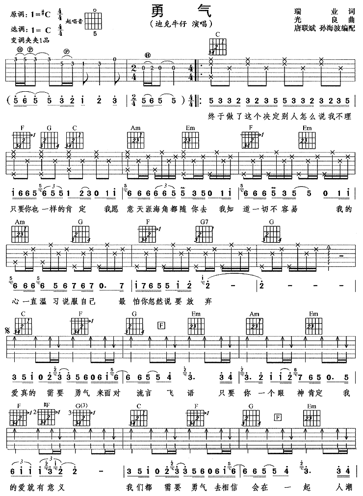 勇气吉他谱子-1