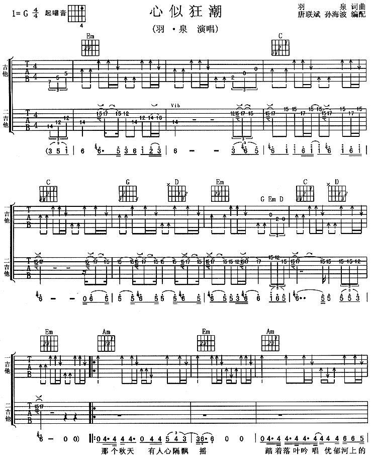 心似狂潮吉他谱子-1